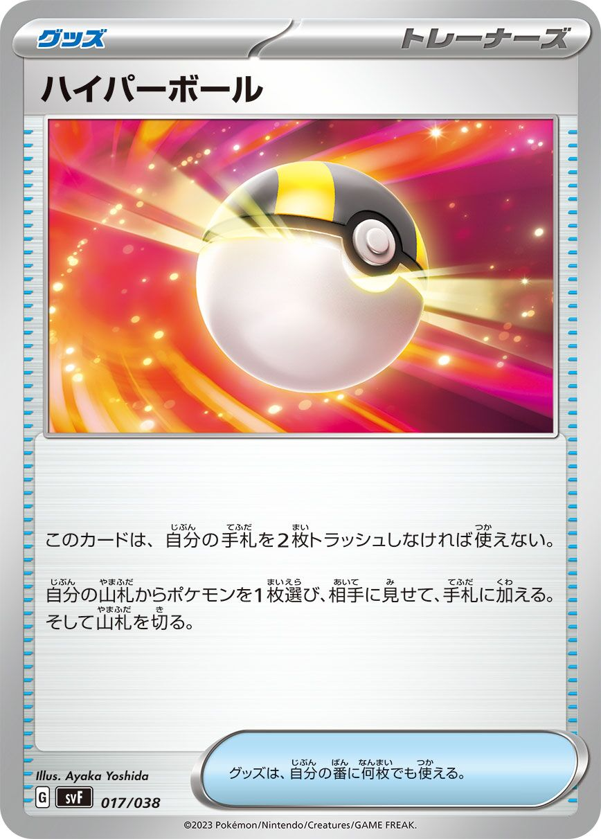 Hyper Ball