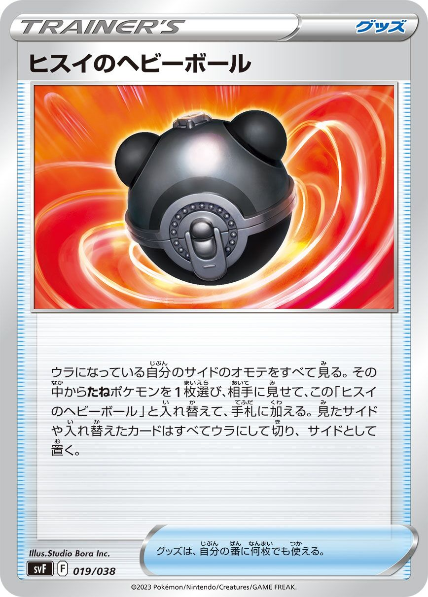 Masse Ball de Hisui