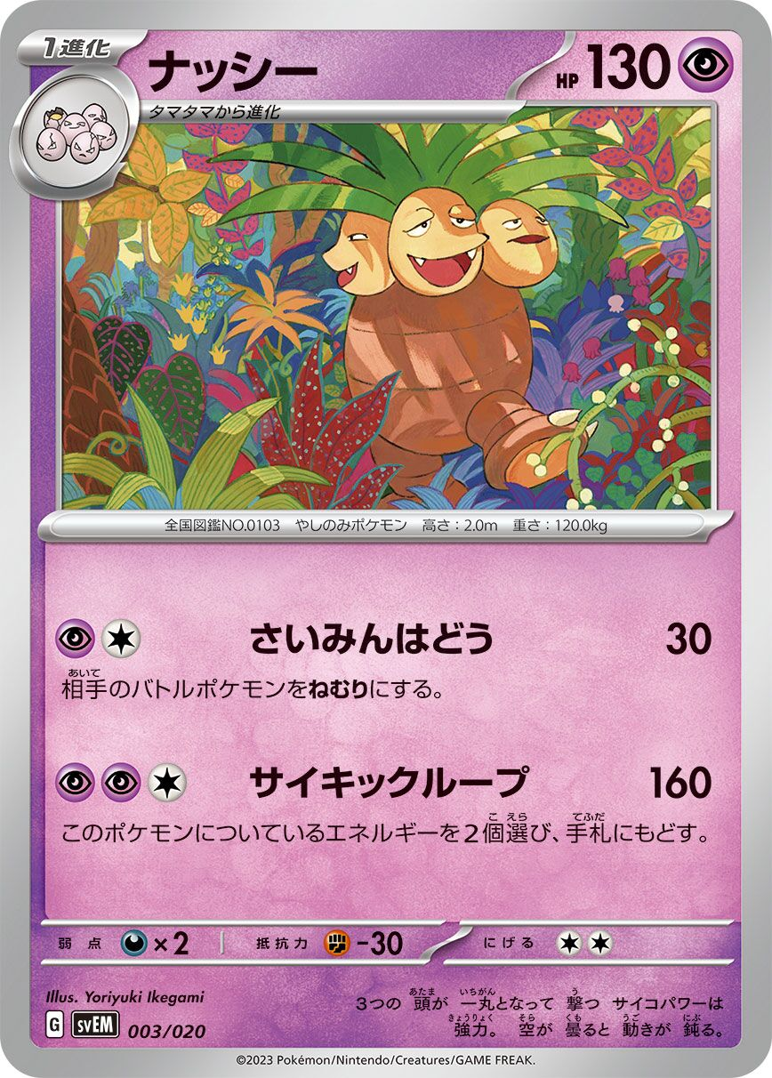 Noadkoko