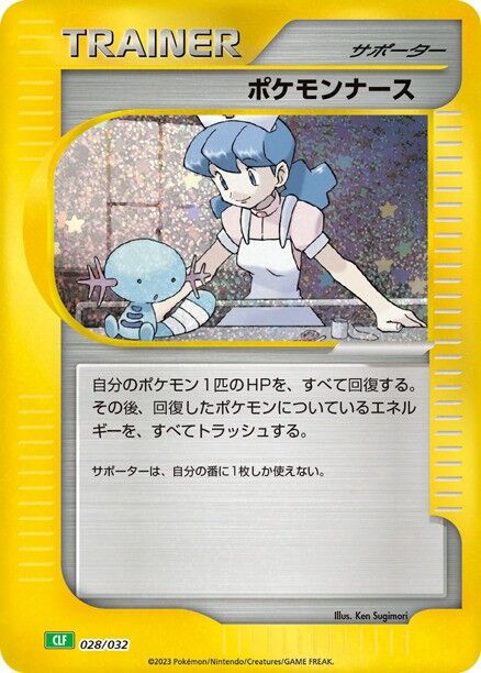 Infirmière Pokémon
