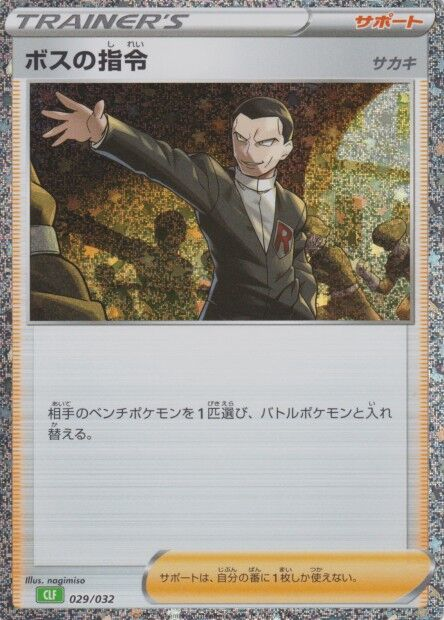 Ordres du Boss Giovanni
