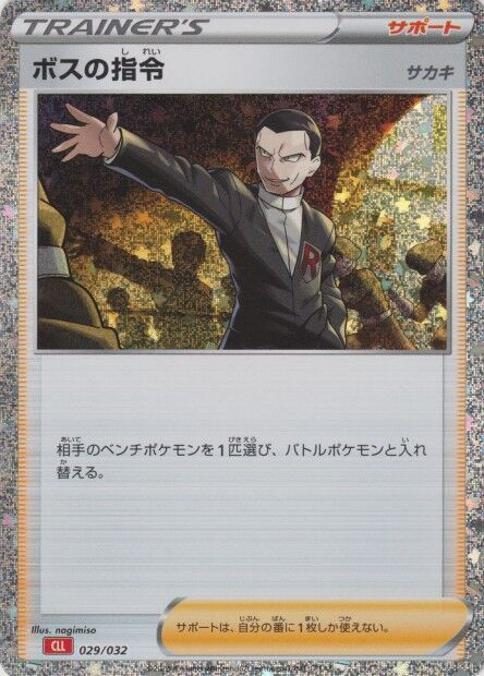 Ordres du Boss Giovanni