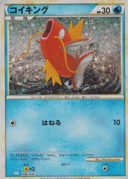 Magicarpe