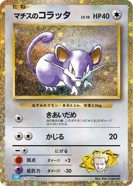Rattata de Major Bob