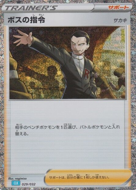 Ordres du Boss Giovanni