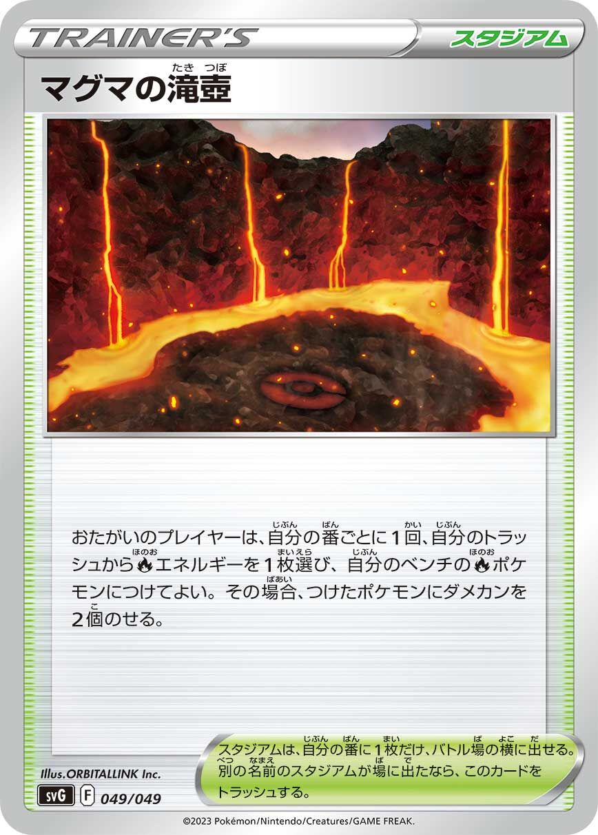 Bassin de Magma