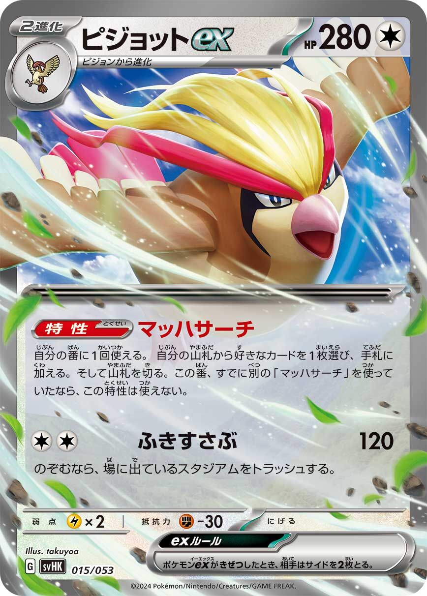Roucarnage ex