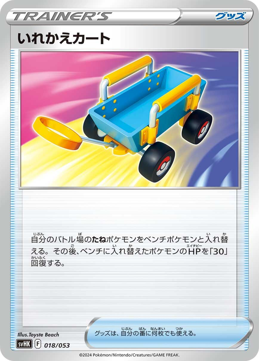Chariot Echange