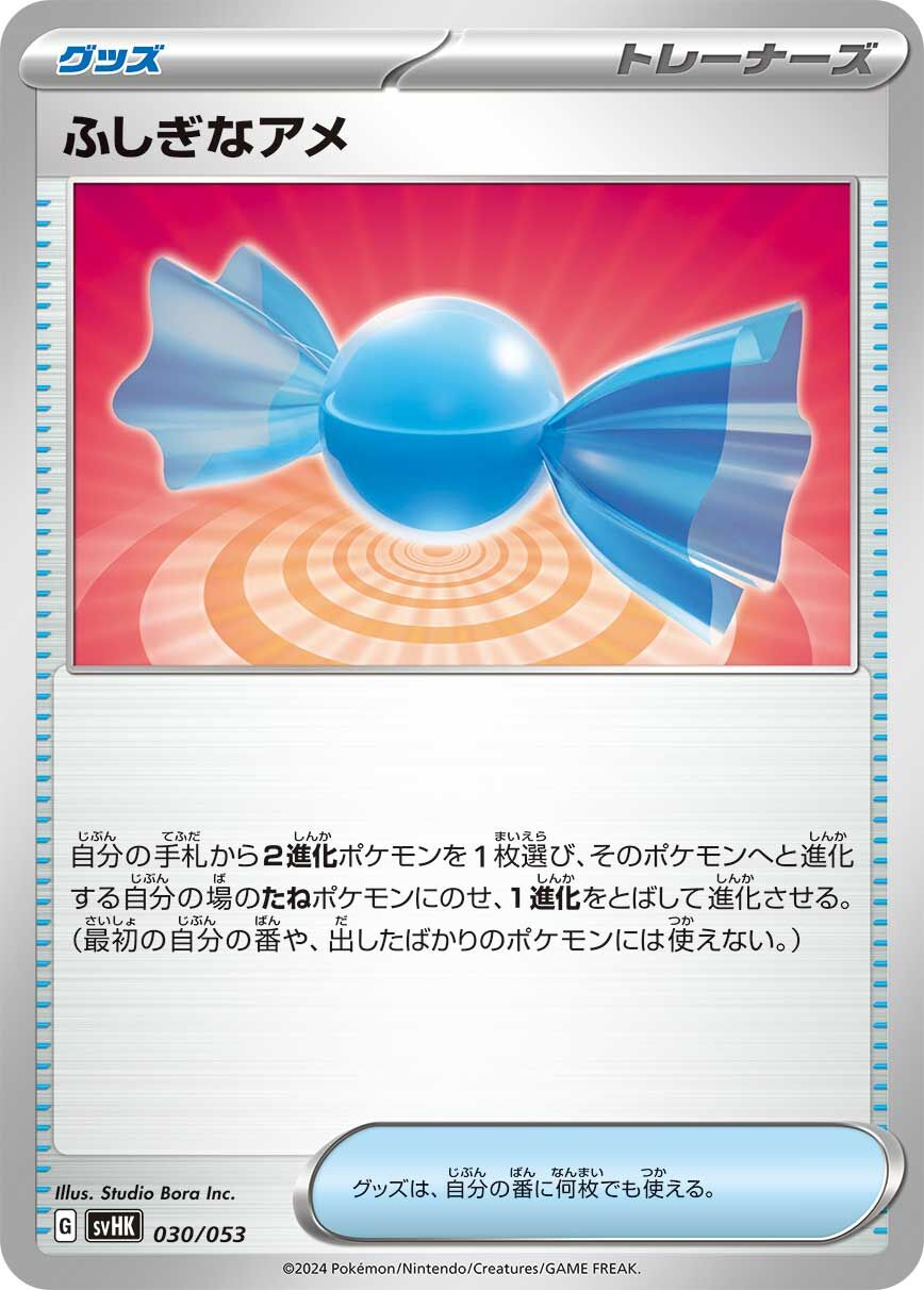 Super bonbon