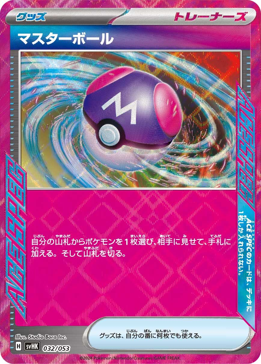 Master Ball