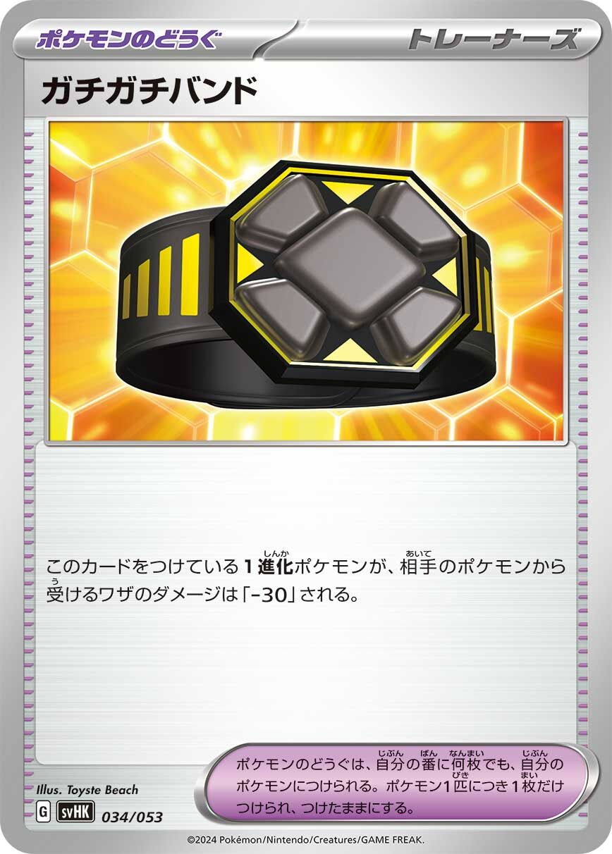 Bandeau Rigide