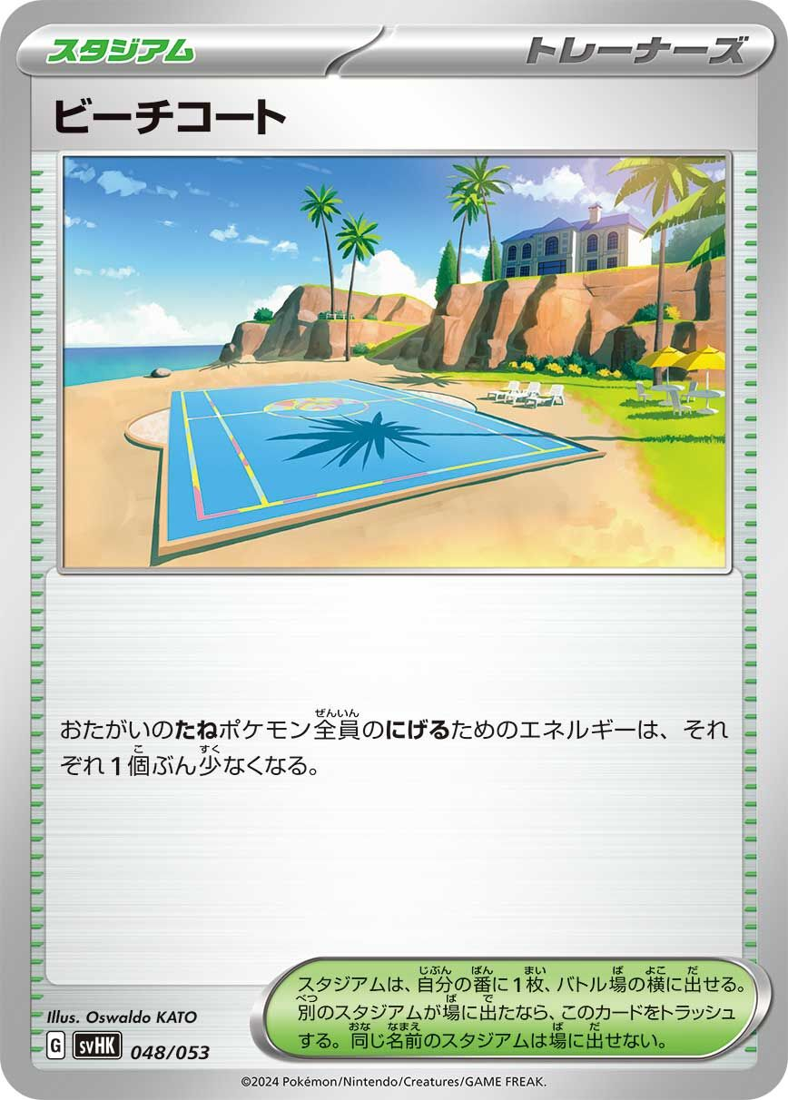 Terrain de Plage