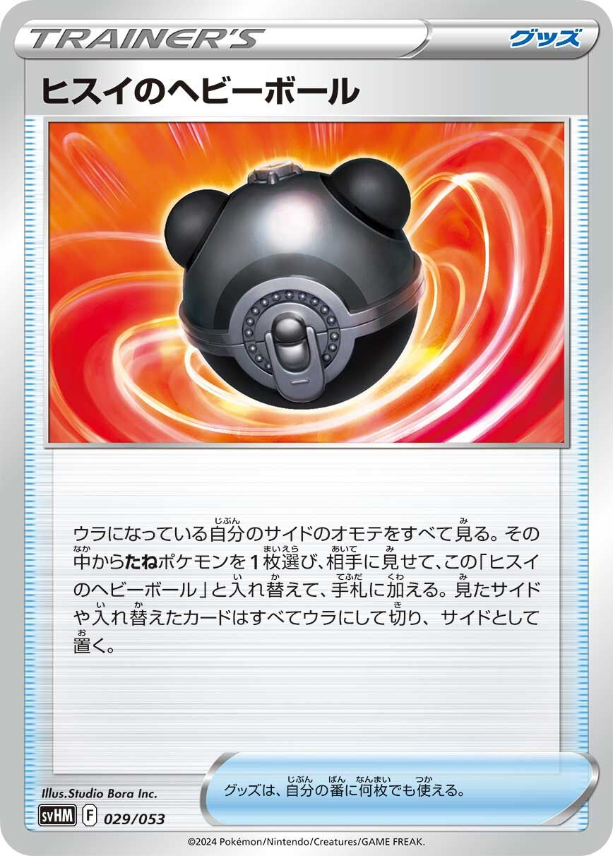 Masse Ball de Hisui