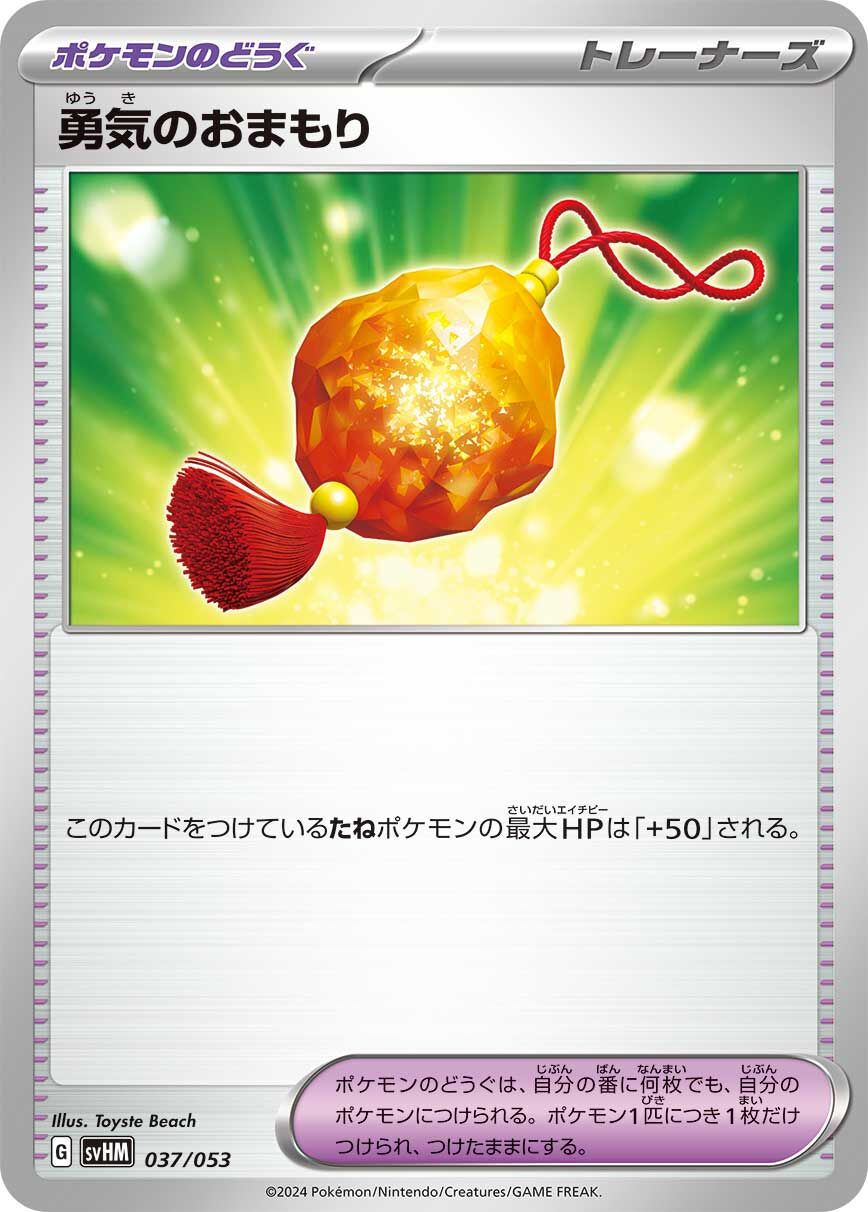 Amulette Bravoure