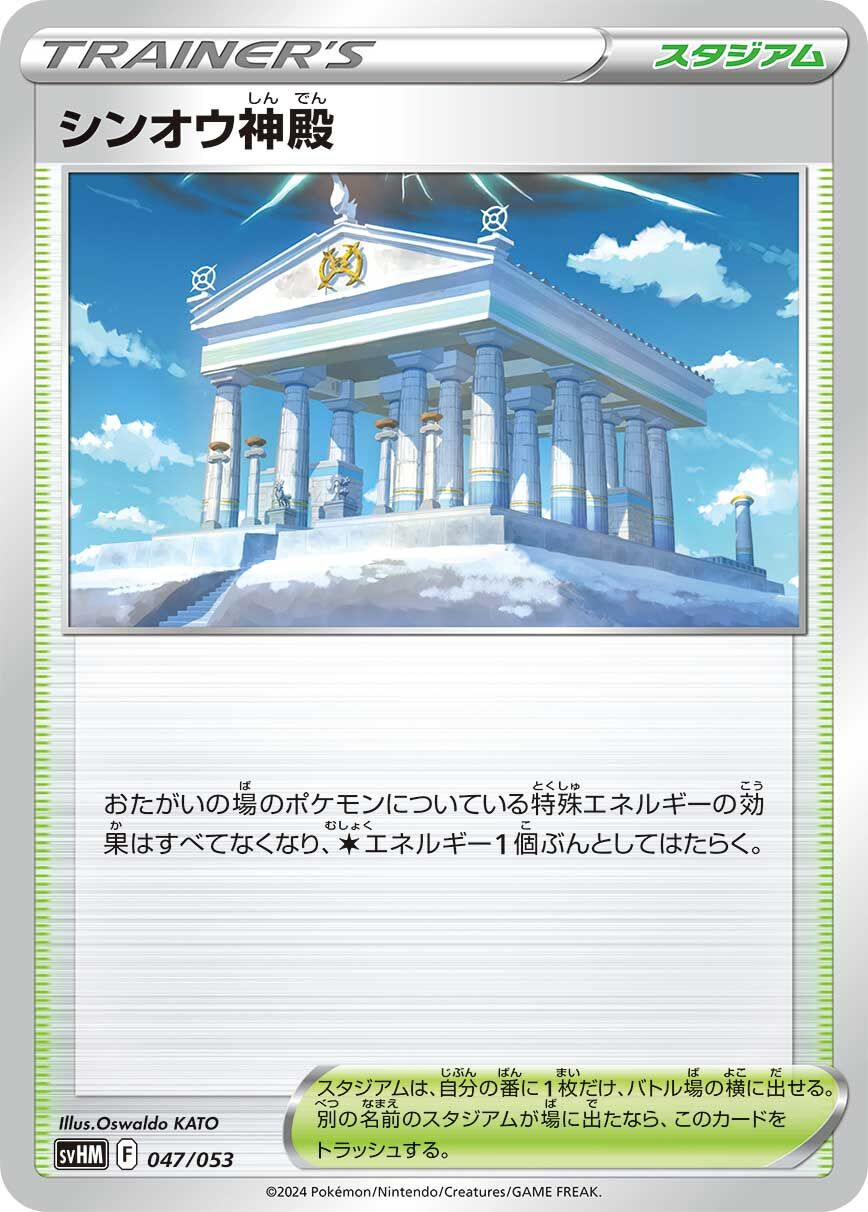Temple de Sinnoh