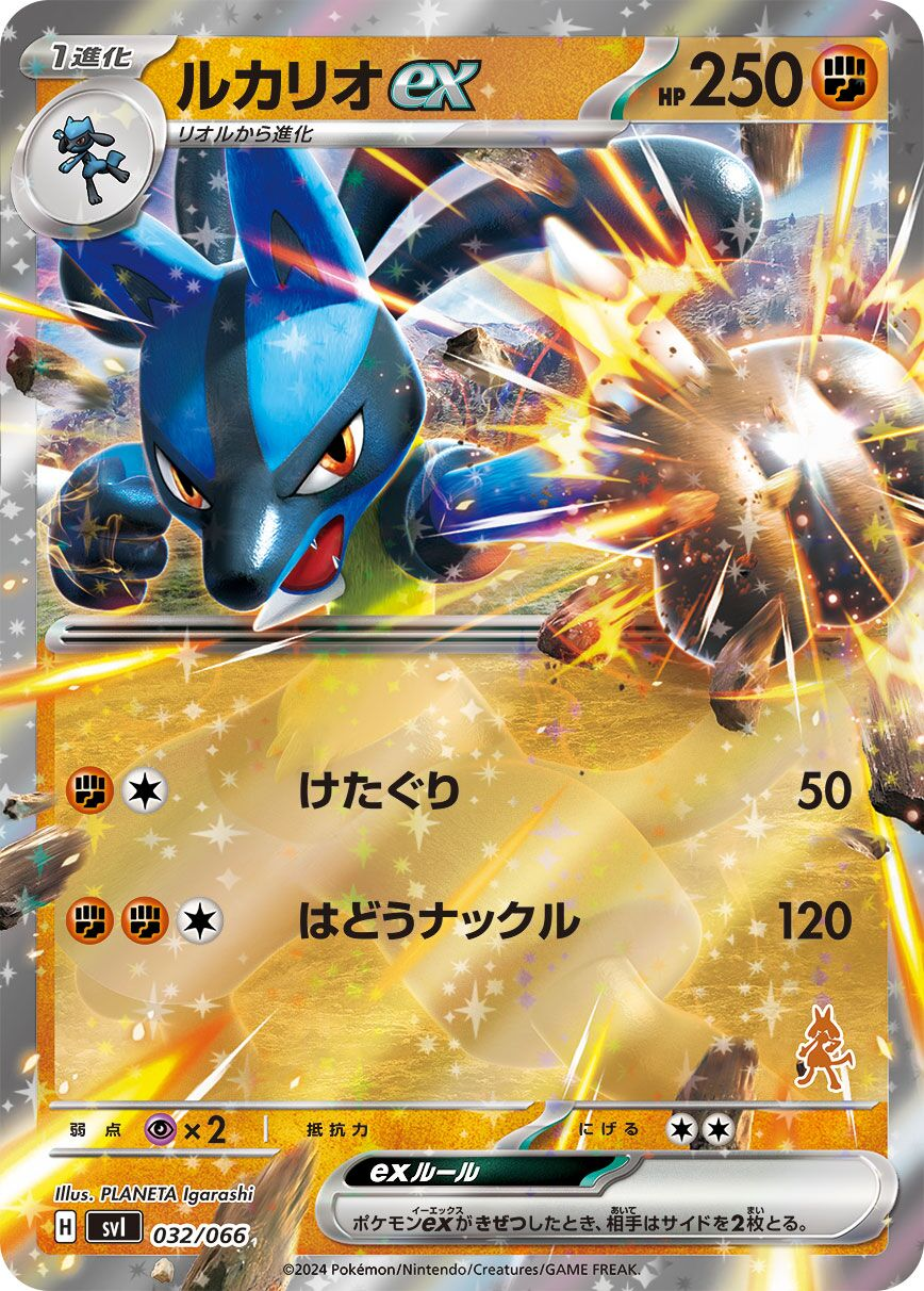 Lucario ex
