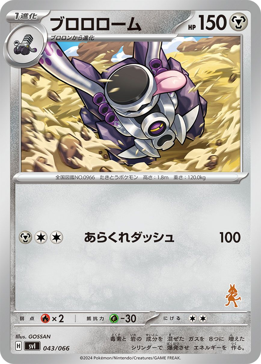 Vrombotor