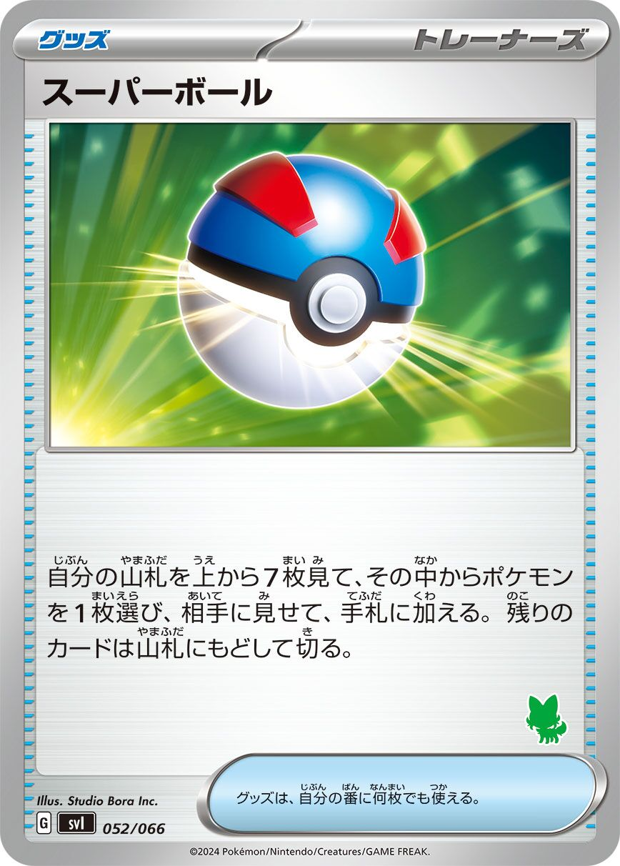 Super Ball