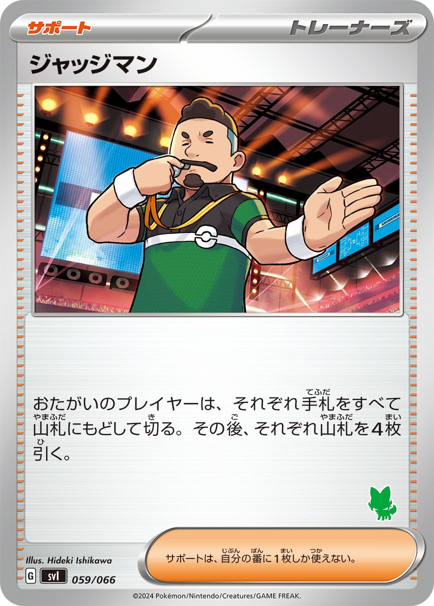 Juge