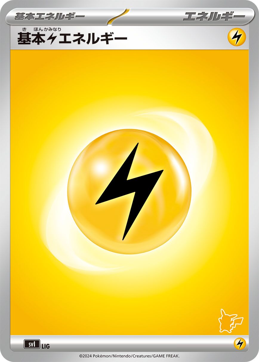 Énergie Électrique de Base