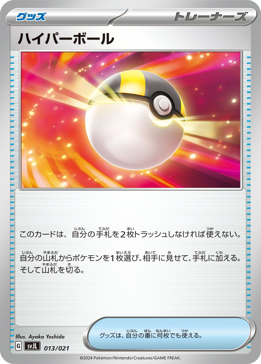 Hyper Ball