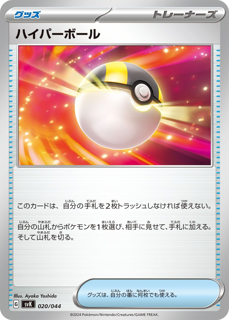 Hyper Ball