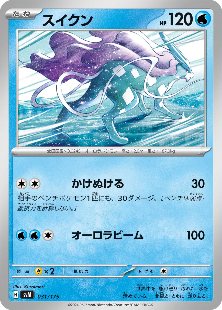Suicune