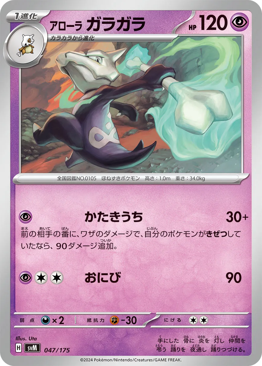 Ossatueur d'Alola