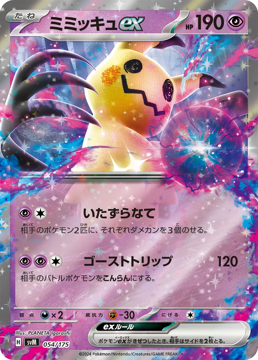 Mimiqui ex