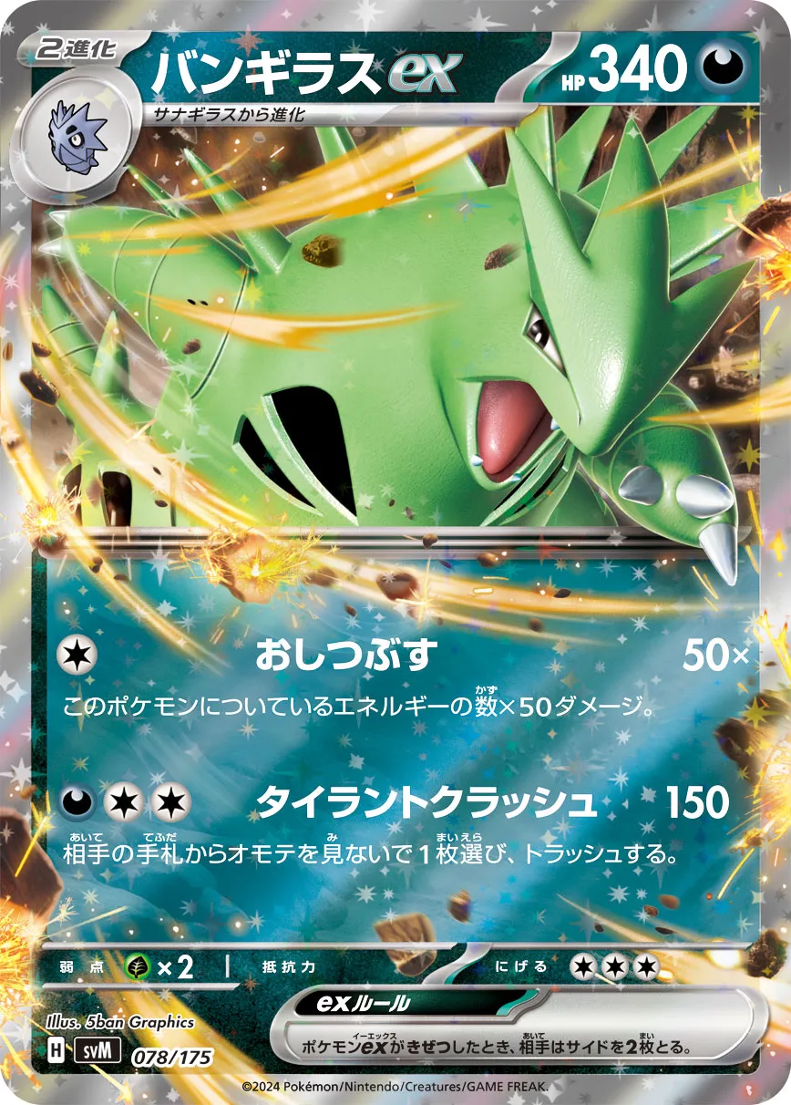 Tyranocif ex