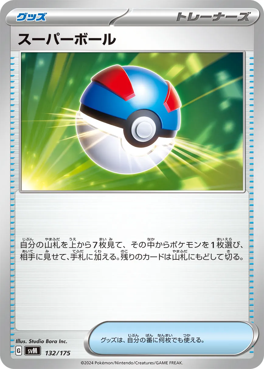 Super Ball