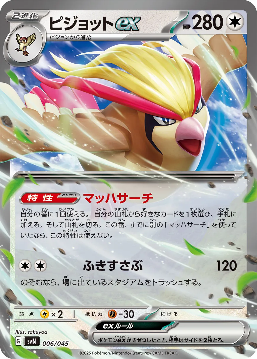 Roucarnage ex