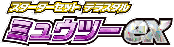 Mewtwo ex Starter Set Terastal