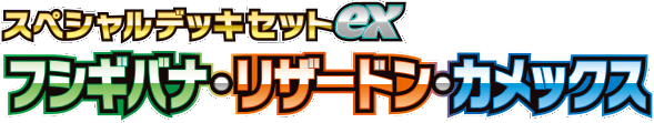 Venusaur, Charizard & Blastoise Special Deck Set ex