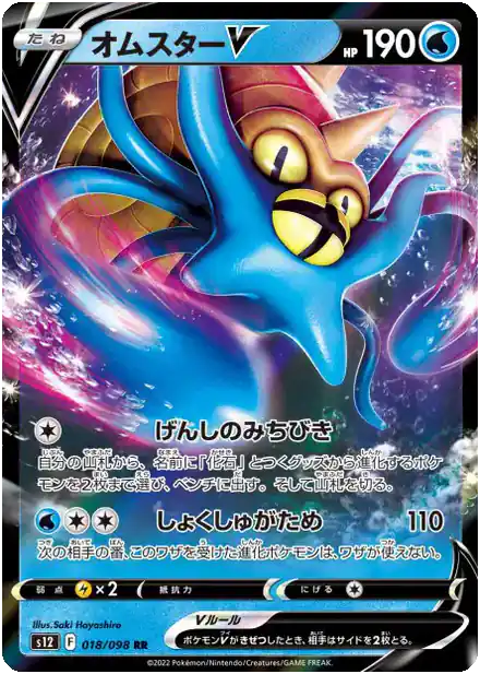 Amonistar V