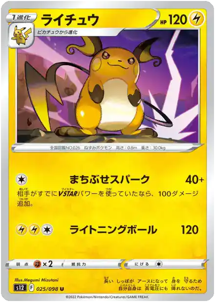 Raichu