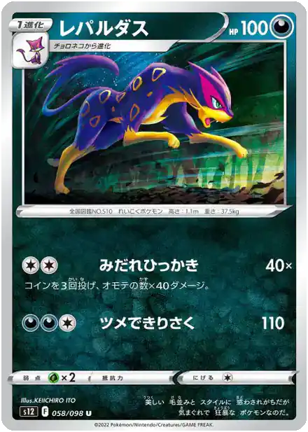 Léopardus