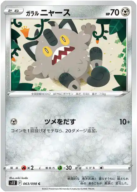 Miaouss de Galar