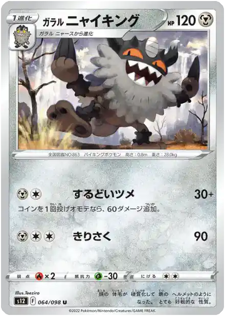 Berserkatt de Galar
