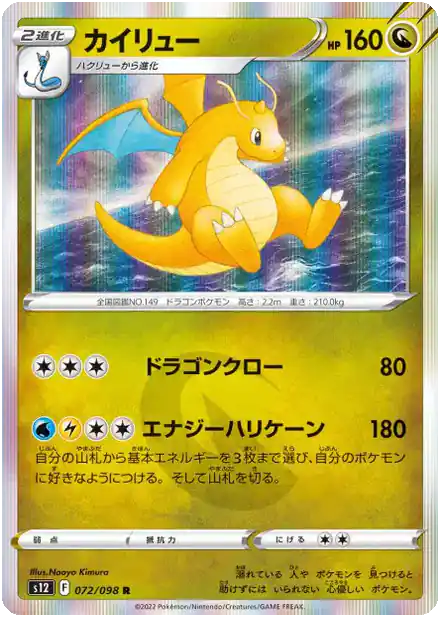 Dracolosse