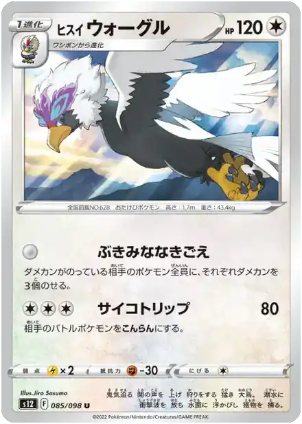 Gueriaigle de Hisui