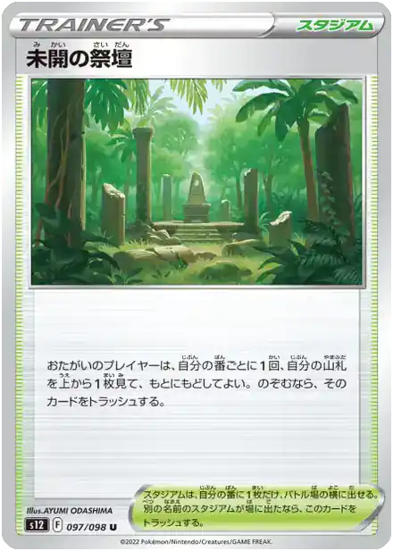 Autel Primordial