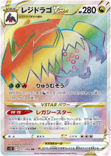 Regidrago VSTAR