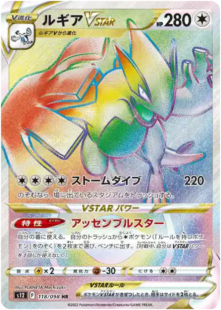 Lugia VSTAR