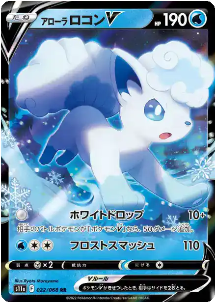 Goupix de Alola V
