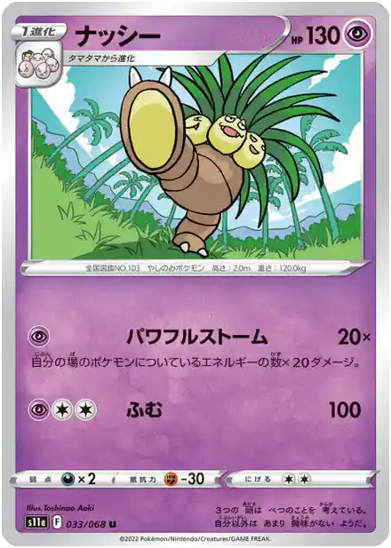 Noadkoko