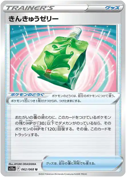 Gelée de Secours