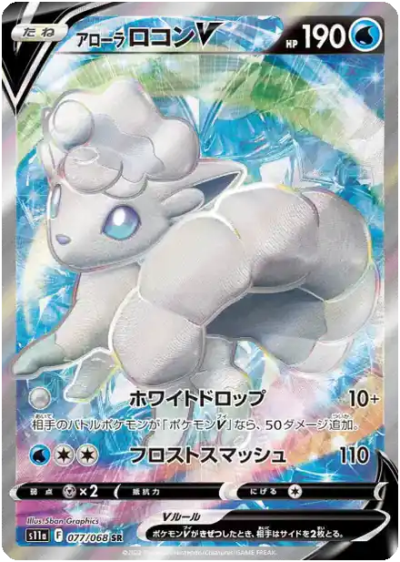 Goupix de Alola V