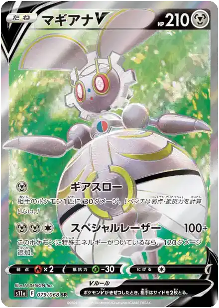 Magearna V