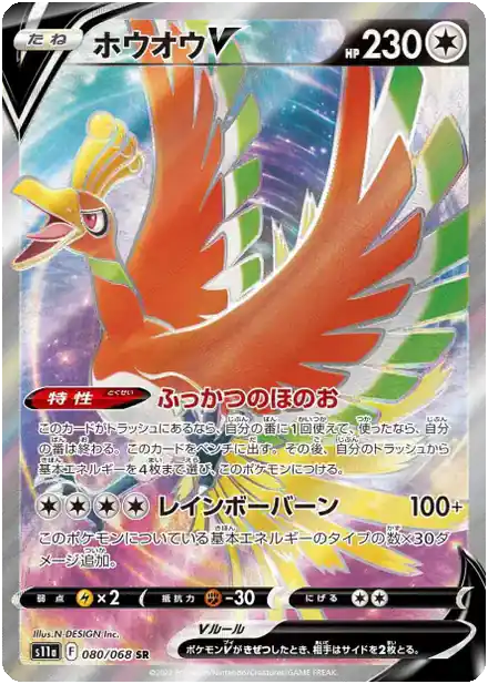 Ho-Oh V